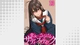 貴女へささげるサディスティック 【連載版】１３