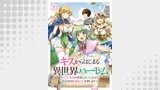 キスからはじまる異世界ハーレム　～一夫多妻の世界に転生したので神が決めた運命の人を探します～ 【連載版】２０