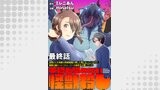 世間だと大怪獣は防衛組織が倒した事になっているけど、実際は陰キャにくすぶっている高校生が葬っている ～平穏を望みたい怪獣殺し～ 【連載版】最終話