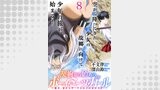 契約から始めるボーイ・ミーツ・ガール～親方、空からダークエルフの女の子が！～ 【連載版】８