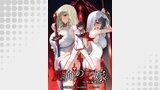 魔剣の花嫁 【連載版】４