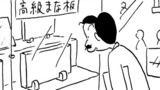 おとぼけ部長代理