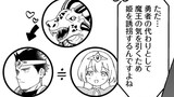 第10話　勇者と魔王 イマジナリー読者編