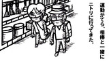 運動・・・。「ねこ先生の日記　劇画風味　第８０話」