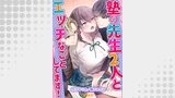 塾の先生2人とエッチなことしてます！8