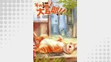 その猫！大五郎！！【単話版】 最終話 その猫！大五郎！！