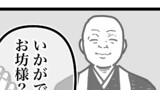 『ちゃま』って呼ぶな