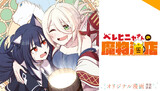【読切】ベレヒニャさんの魔物酒店