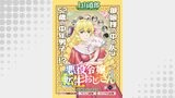 悪役令嬢転生おじさん＜単話版＞66話　首席(トップ)をねらえ！