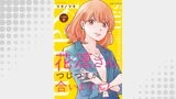 花凛さん、つじつまが合いません！ 分冊版 ： 29