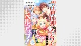 異世界料理で子育てしながらレベルアップ！　～ケモミミ幼児とのんびり冒険します～【単話版】　＃１８