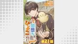 【単話版】聖女だけど闇堕ちしたらひよこになりました！@COMIC 第21話