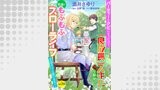 パーティーをクビになったので、「良成長」スキルを駆使して牧場でもふもふスローライフを送ろうと思います！【単話版】（コミック Maomao）