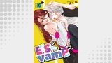 E.S.vamP＜連載版＞10話　相性ぴったりな運命の人