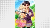 【単話版】祖父母をたずねて家出兄弟二人旅@COMIC 第6話