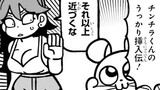 やっぱりチンチランド