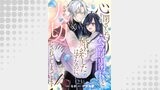 心を閉ざした公爵閣下と婚約したはずなのに、なぜか大切にされてしまってます！ 第23話【単話版】