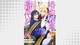 婚約破棄ですか？はい喜んで。だって僕は姉の代わりですから！ 第7話【単話版】