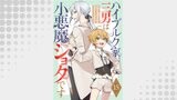 ハイブルク家三男は小悪魔ショタです 第15話【単話版】