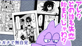 原稿が進まねぇよ～～～