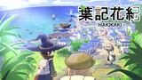 第62話 ルコとハック連携す。 Part2