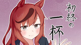 平々凡々！ウマ娘！