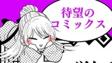 単行本発売のお知らせ