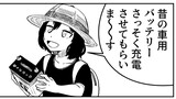 送電網のみなし児ちゃん