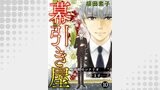 幕引き屋 最期のシナリオ作ります――。 10