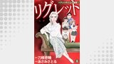 リグレット ～アッコちゃんの秘密～ 8