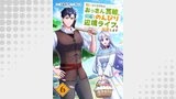 戦いにくたびれたおっさん英雄、引退してのんびり辺境ライフを謳歌します（comic スピラ）