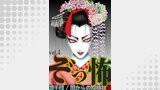 ぞっ怖（NEOKANO）