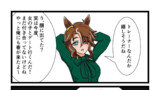 ウマ娘重馬場4コマまとめ