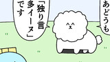 第78話「独り言多イーヌ」