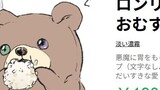 【告知】ロンリーテディLINEスタンプ第一弾が発売されました！