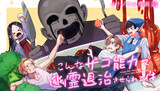 【読切】こんなザコ能力で幽霊退治させられる件