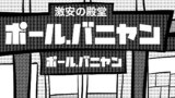 第48話「ディスカウントショップ」