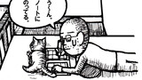 ねこ先生の日記　劇画風味