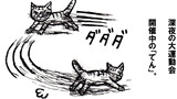 ねこ先生の日記　劇画風味