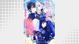 さよならも言えずに死に別れましたが、今世では元義弟の溺愛に包まれていますシリーズ（コイハル）