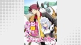 主従そろって出稼ぎライフ！　～このダンジョンには、オーガの坊ちゃんが有能メイドとひきこもっています～【分冊版】第１話