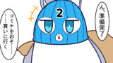 【ほぼ毎日マンガ投稿】ぶるーあーかいぶー！05
