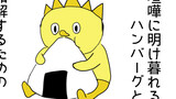 【14日目】30日間、食事に誘う練習します