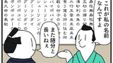 第472話「寿限無」