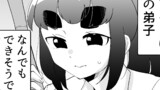 できない弟子とやらない師匠