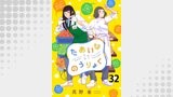 たあいないのうりょく 【連載版】３２