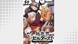 新世界ビルダーズ～クラス24「体」で生き残れ～ 【連載版】１７