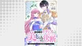 侯爵令嬢リディアの美しき決断～裏切られたのでこちらから婚約破棄させていただきます～（comic スピラ）