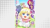禍<わざわい>の魔女と呼ばれた転生幼女、今世こそ幸せになるためにがんばります！（comic スピラ）