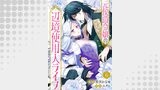 元侯爵令嬢の辺境使用人ライフ（comic スピラ）